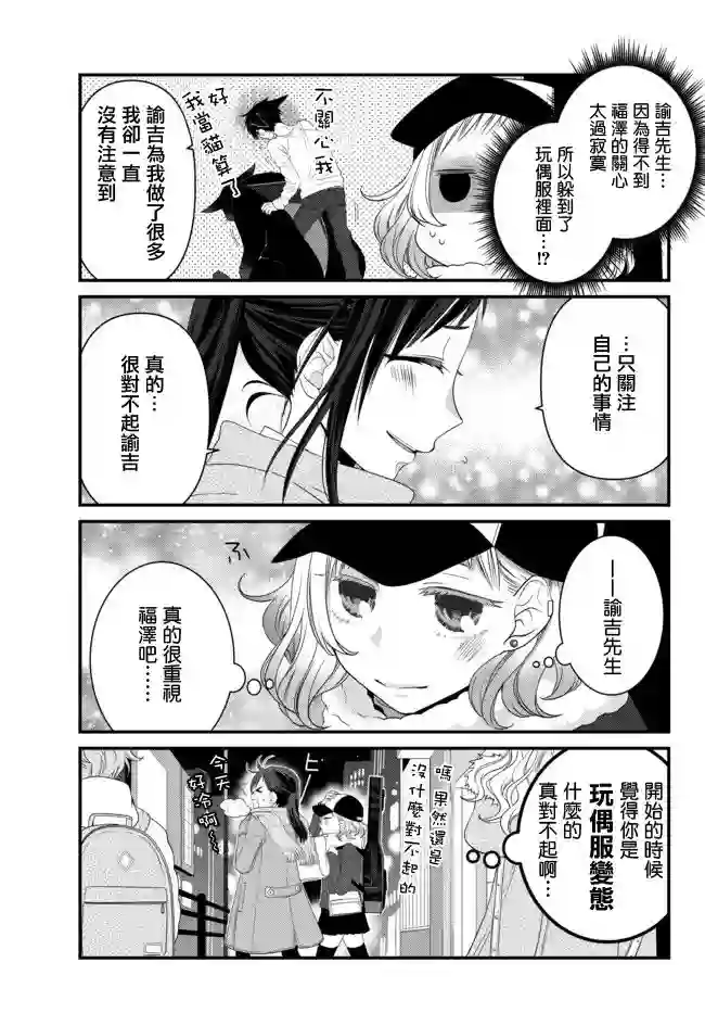 能干的猫今天也忧郁第59话
