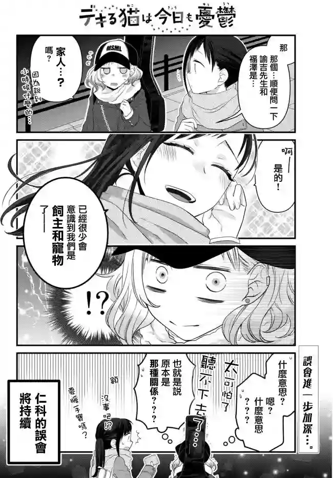 能干的猫今天也忧郁第59话