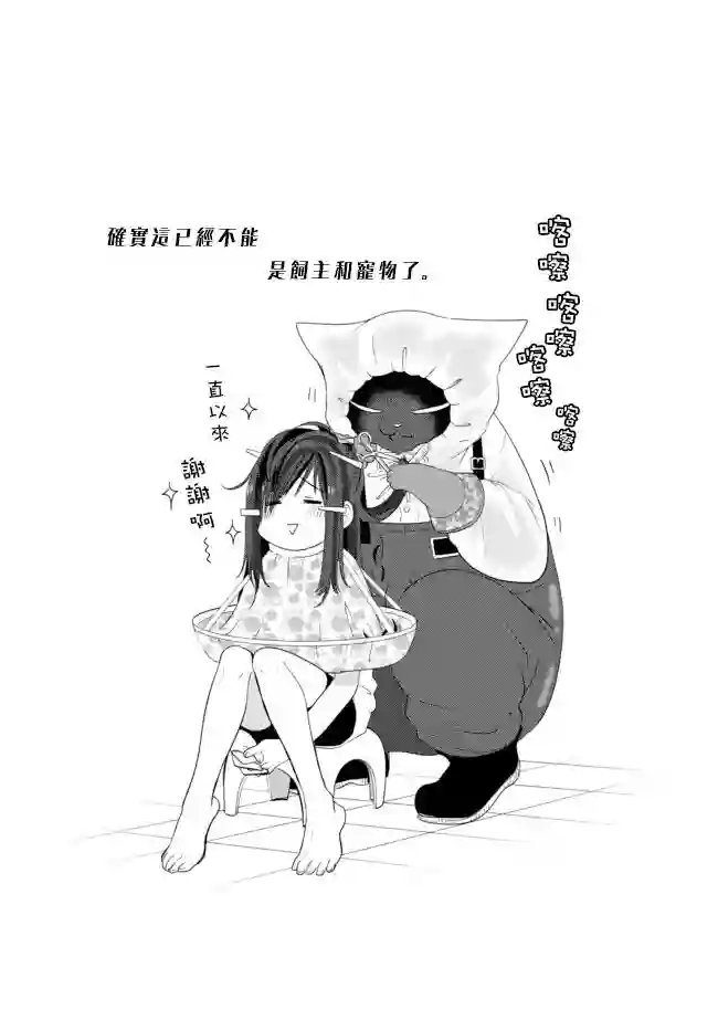 能干的猫今天也忧郁第59话