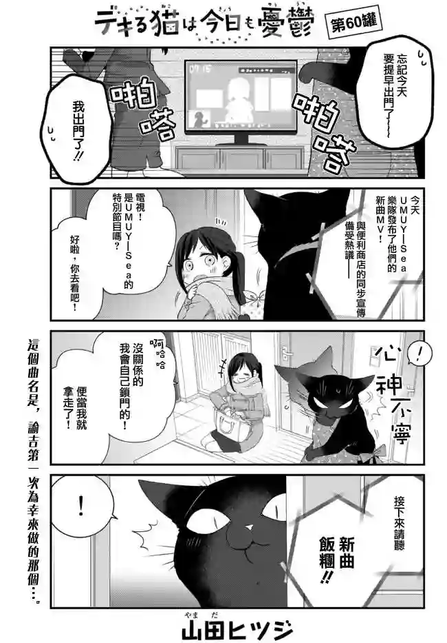 能干的猫今天也忧郁第60话