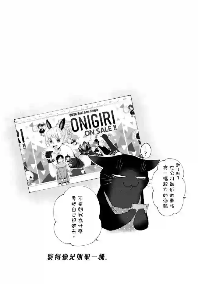 能干的猫今天也忧郁第60话
