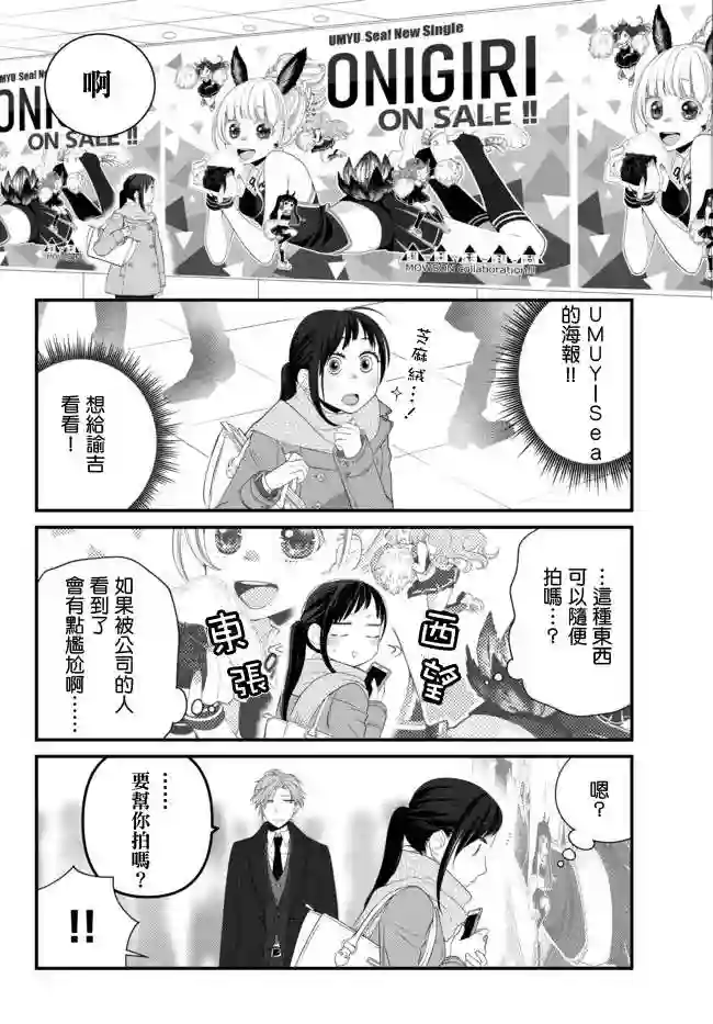 能干的猫今天也忧郁第60话