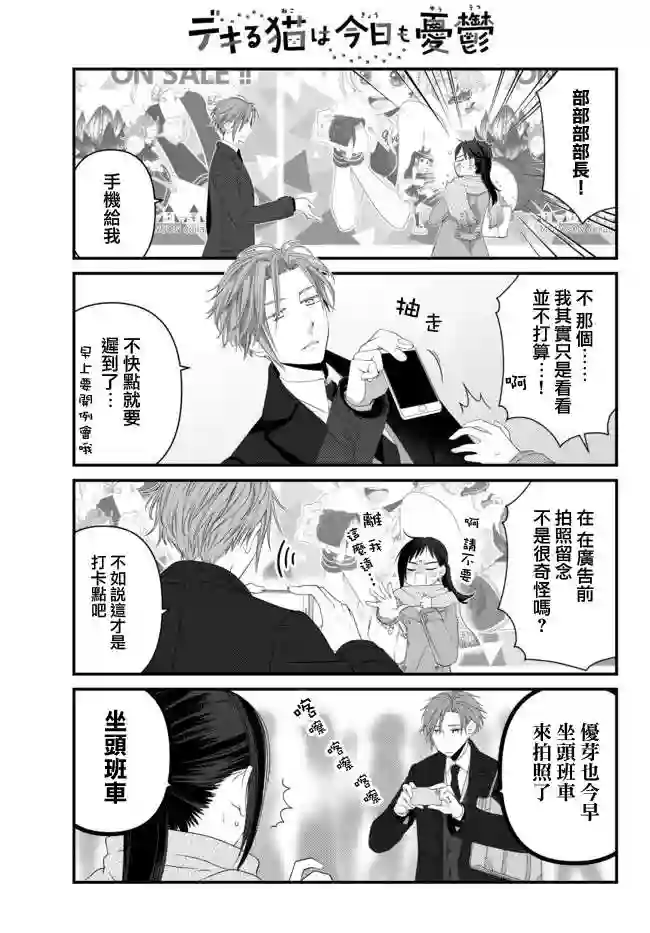 能干的猫今天也忧郁第60话