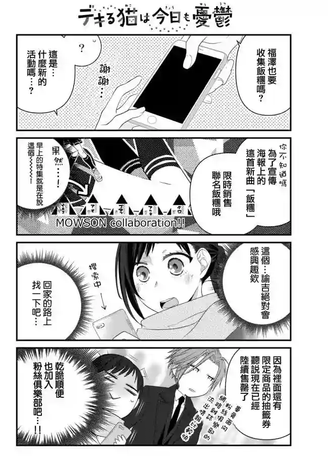 能干的猫今天也忧郁第60话