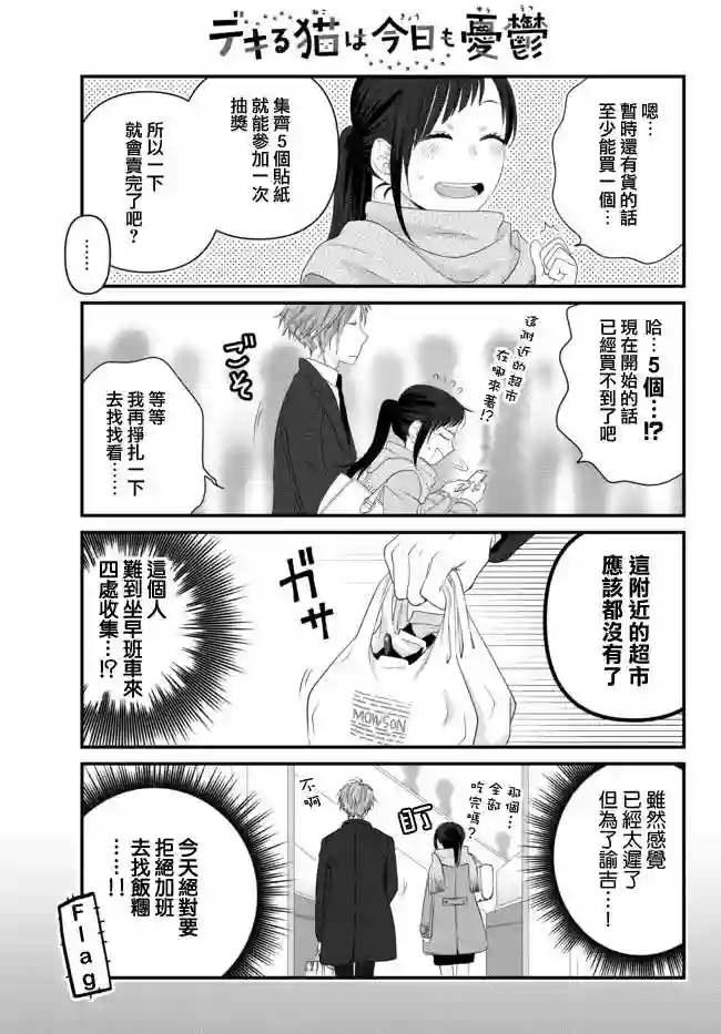 能干的猫今天也忧郁第60话