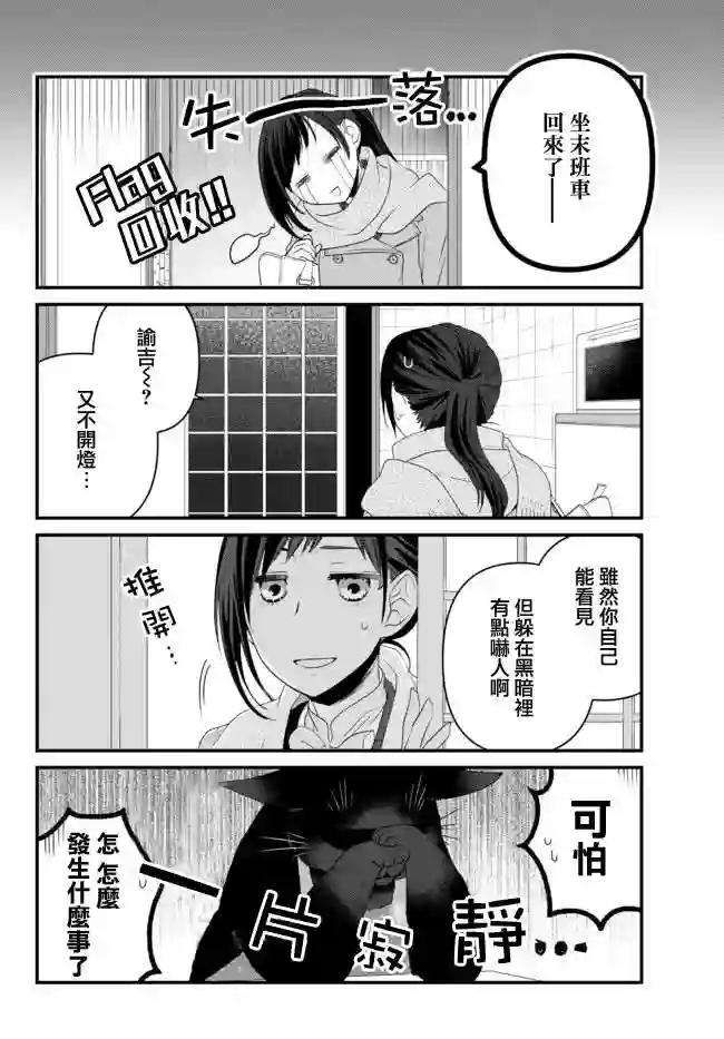 能干的猫今天也忧郁第60话