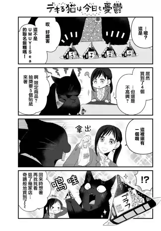 能干的猫今天也忧郁第60话