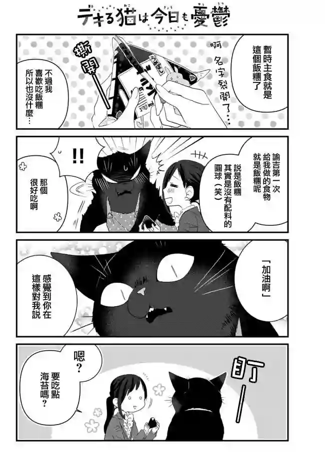 能干的猫今天也忧郁第60话