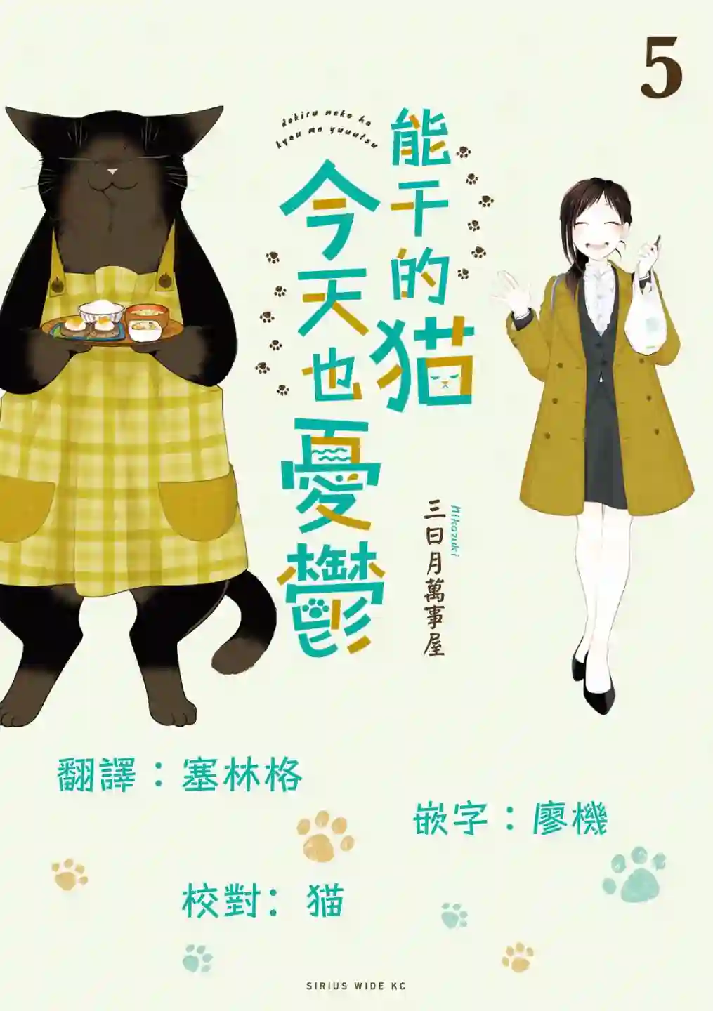 能干的猫今天也忧郁番外5