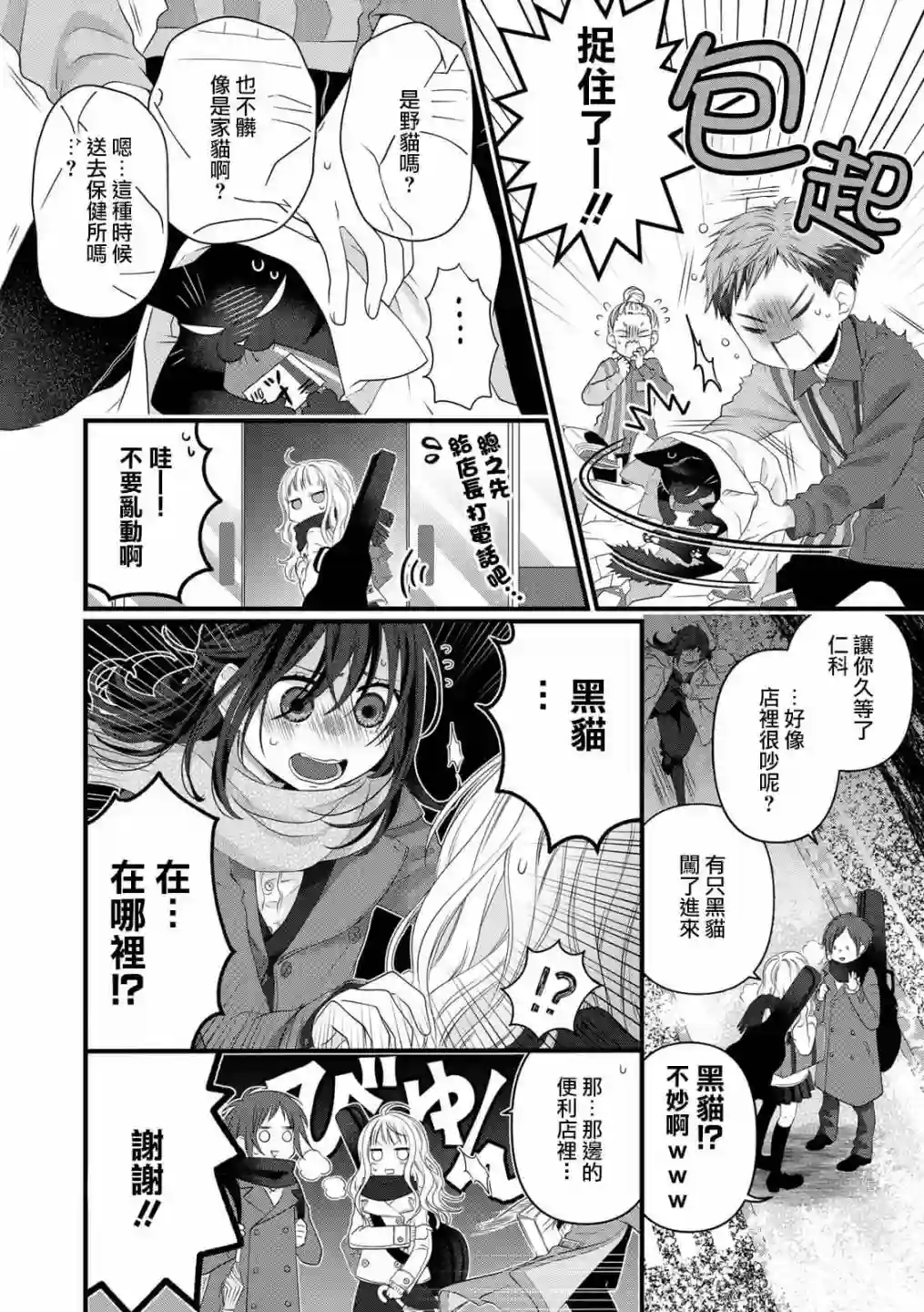 能干的猫今天也忧郁番外5