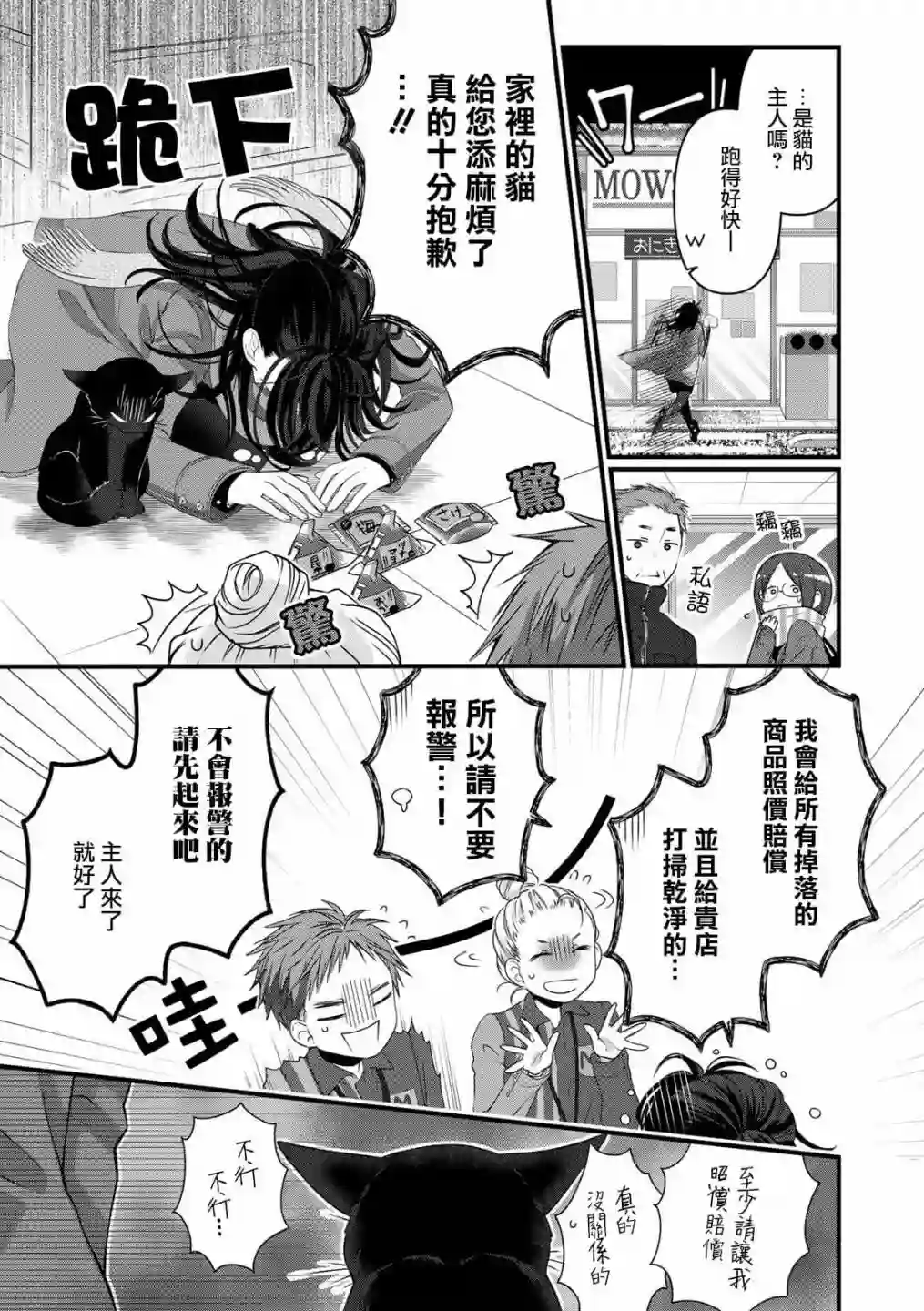 能干的猫今天也忧郁番外5