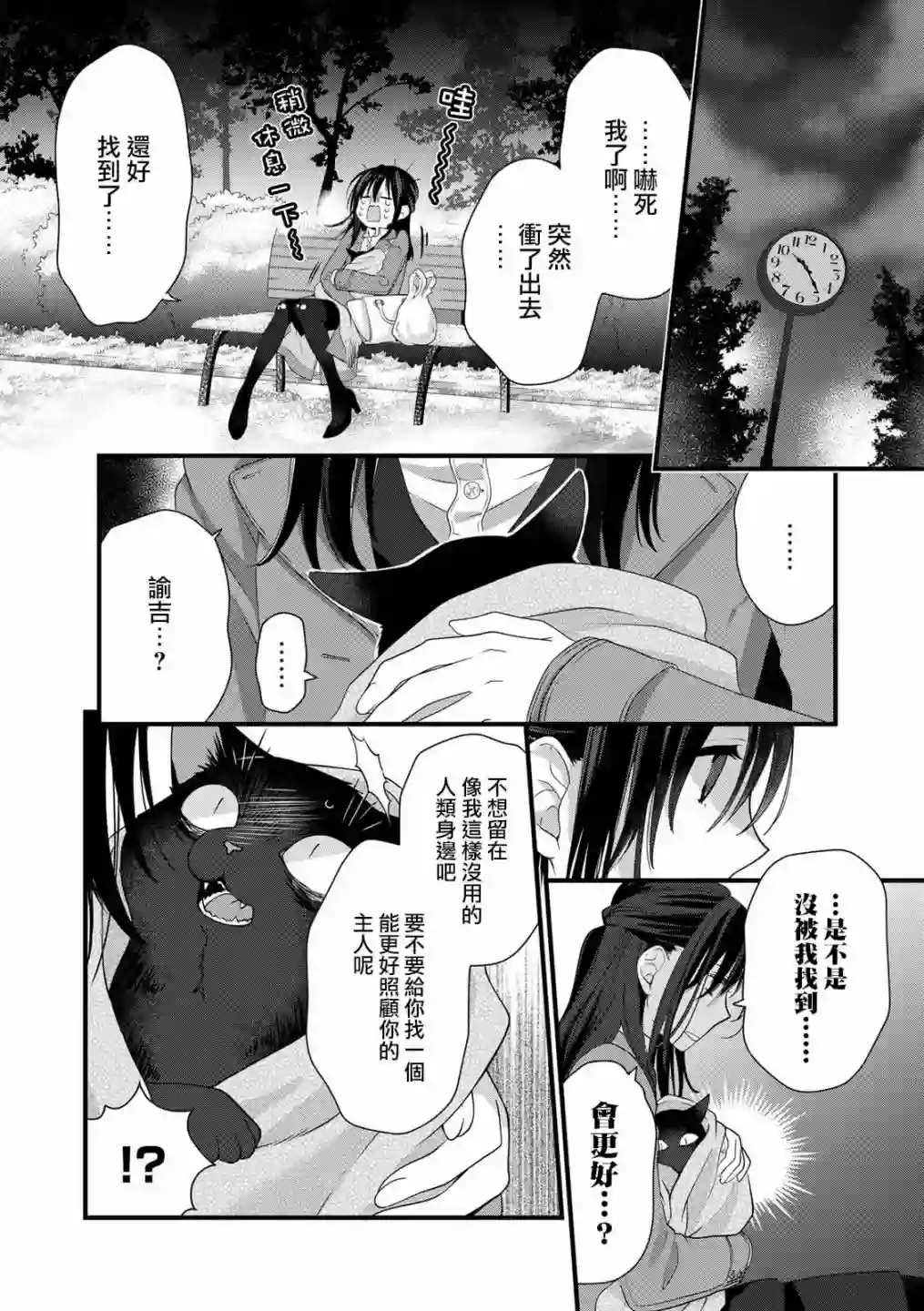 能干的猫今天也忧郁番外5