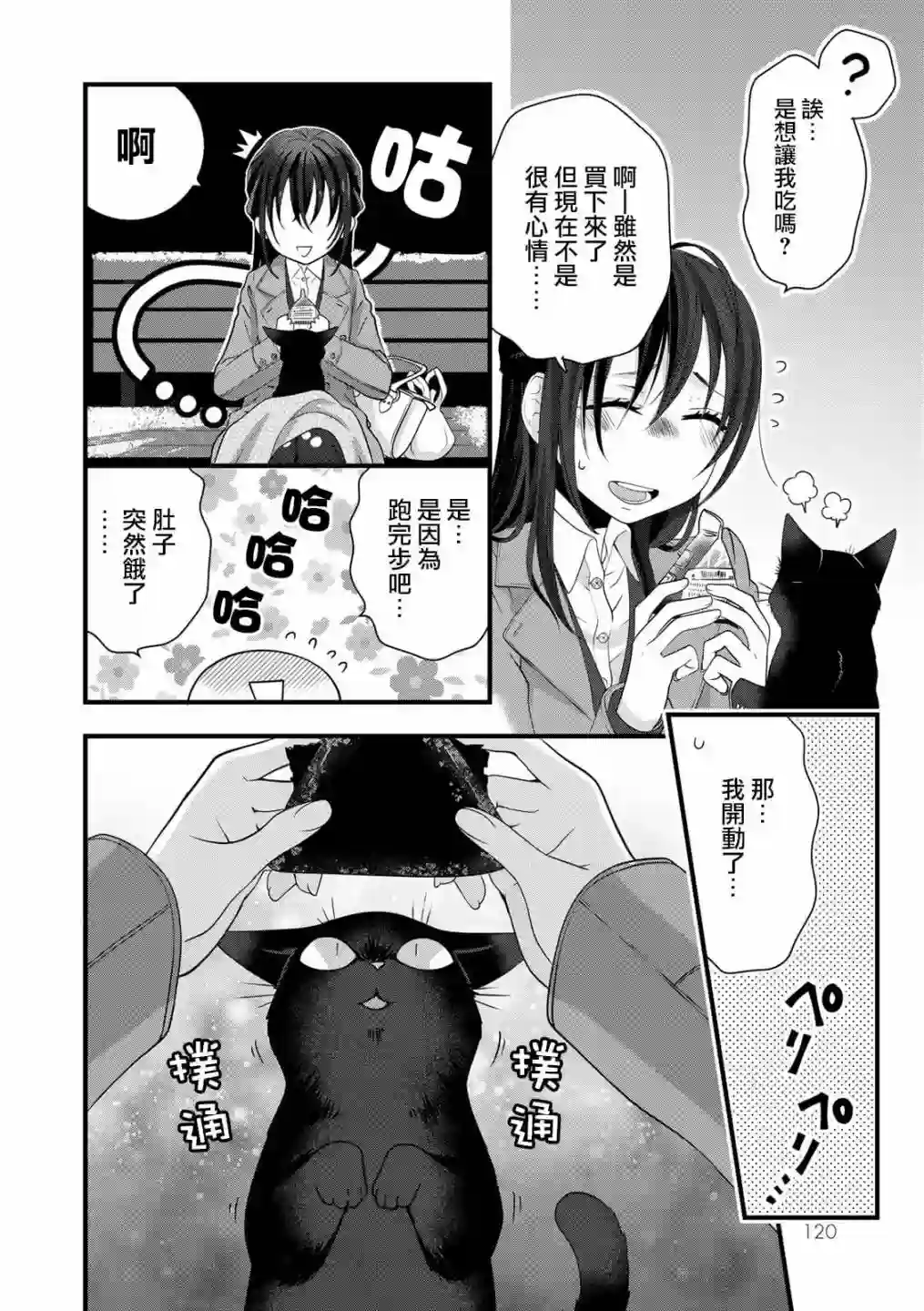 能干的猫今天也忧郁番外5