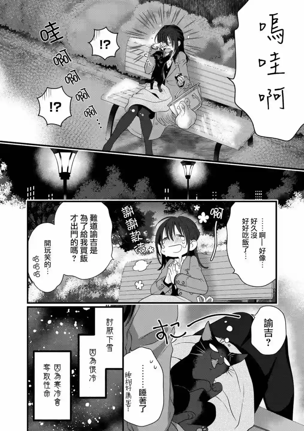 能干的猫今天也忧郁番外5