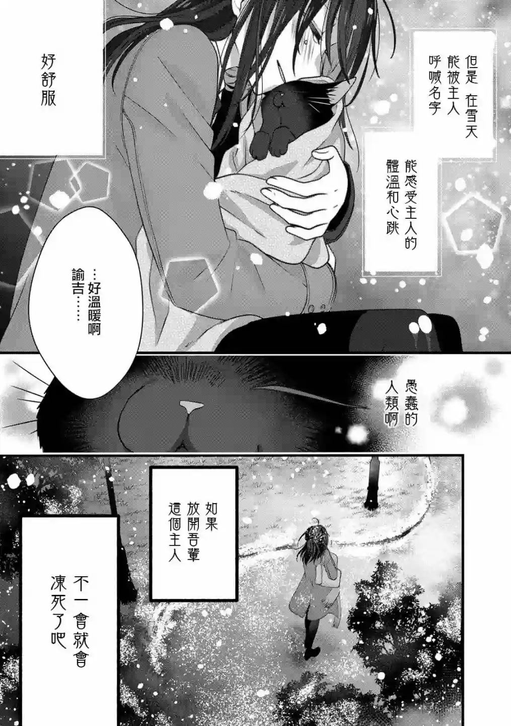 能干的猫今天也忧郁番外5