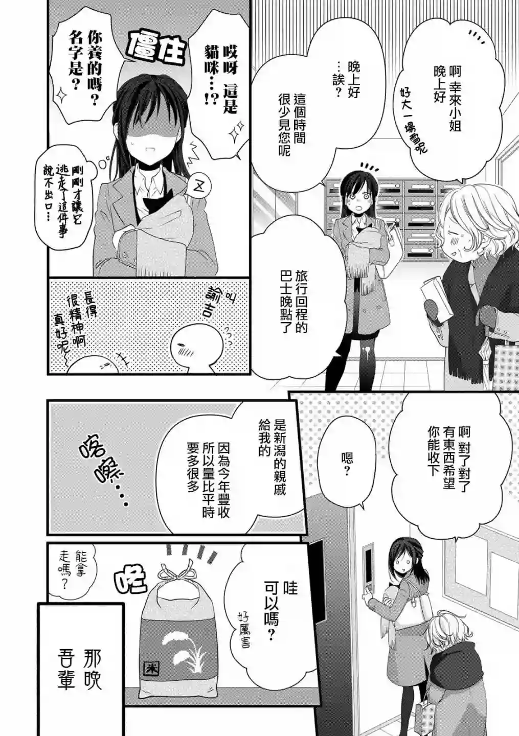 能干的猫今天也忧郁番外5