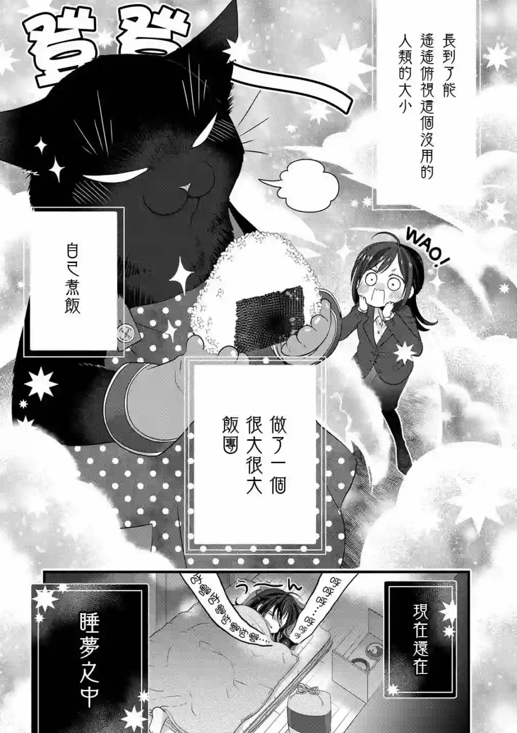 能干的猫今天也忧郁番外5
