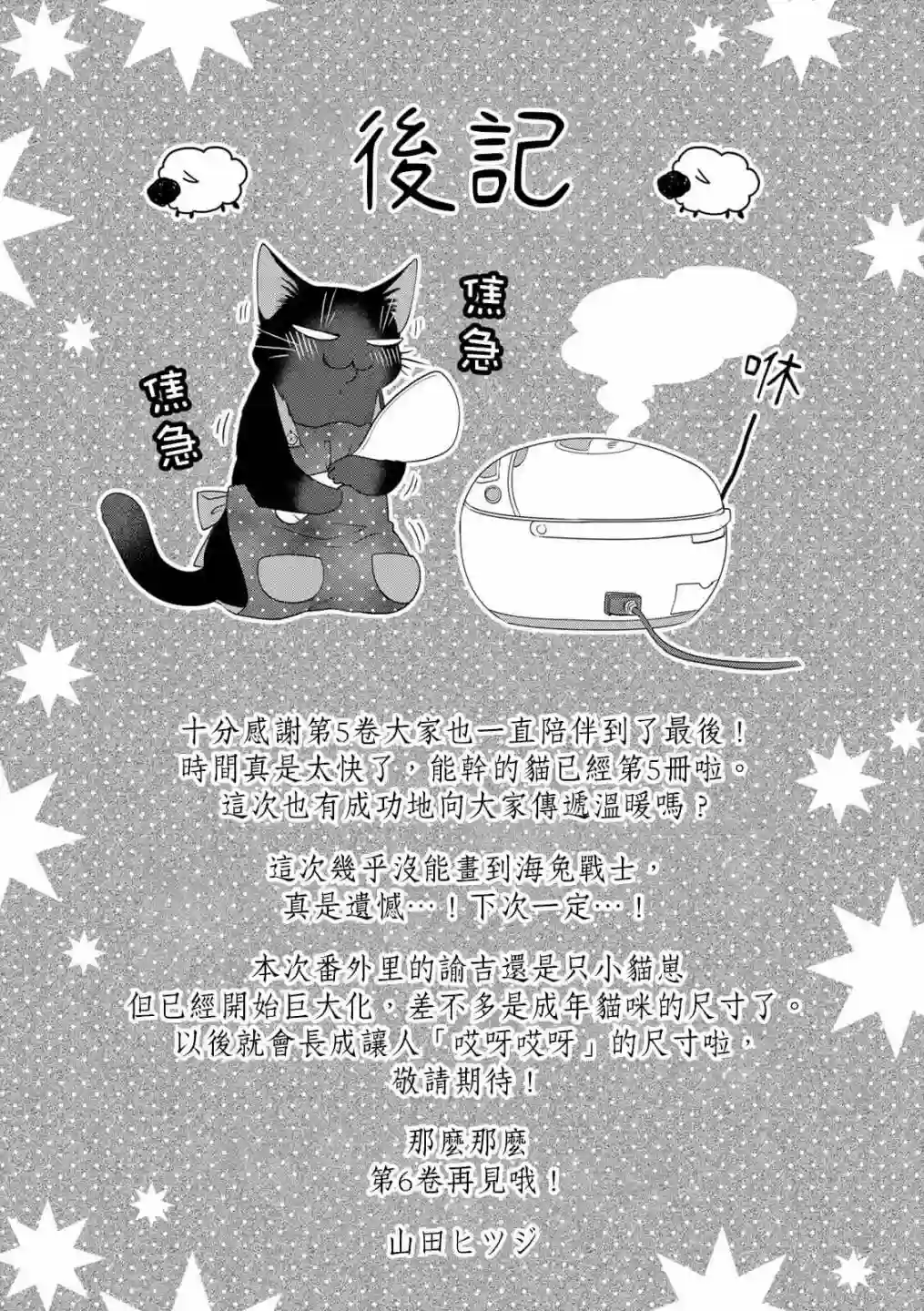 能干的猫今天也忧郁番外5