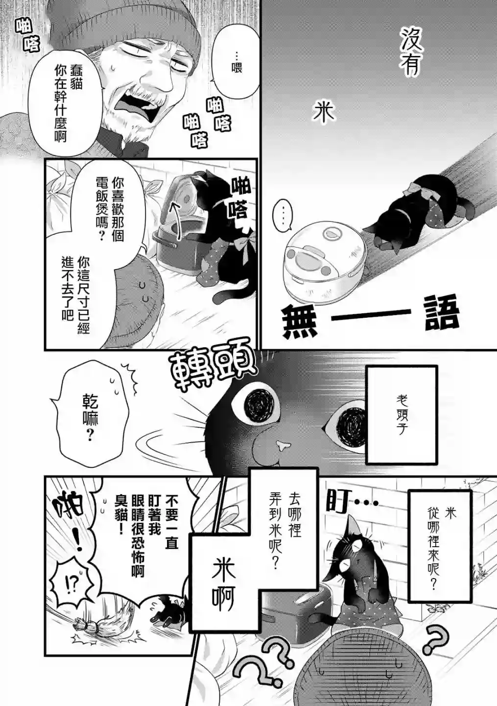 能干的猫今天也忧郁番外5