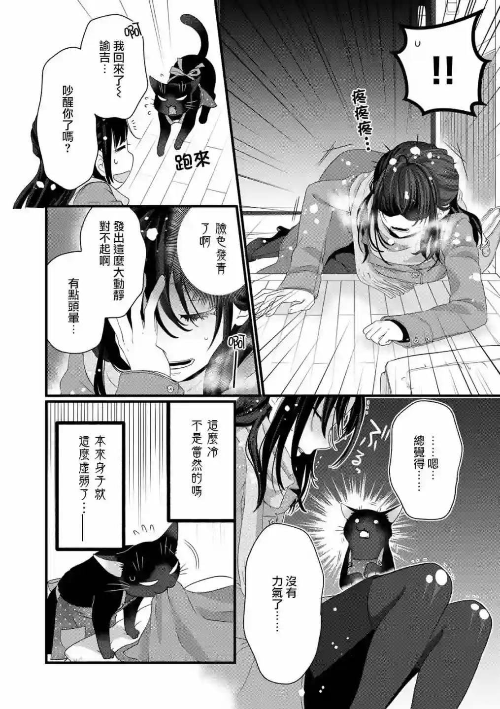 能干的猫今天也忧郁番外5