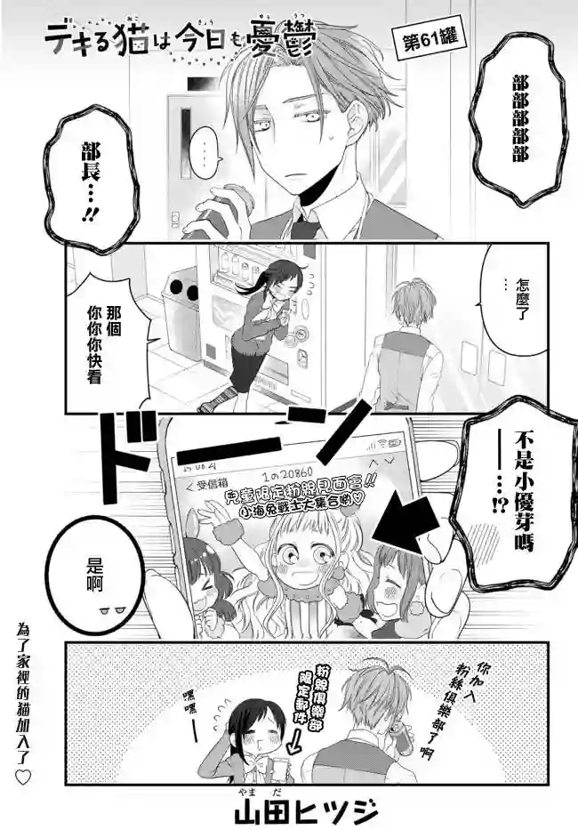 能干的猫今天也忧郁第61话