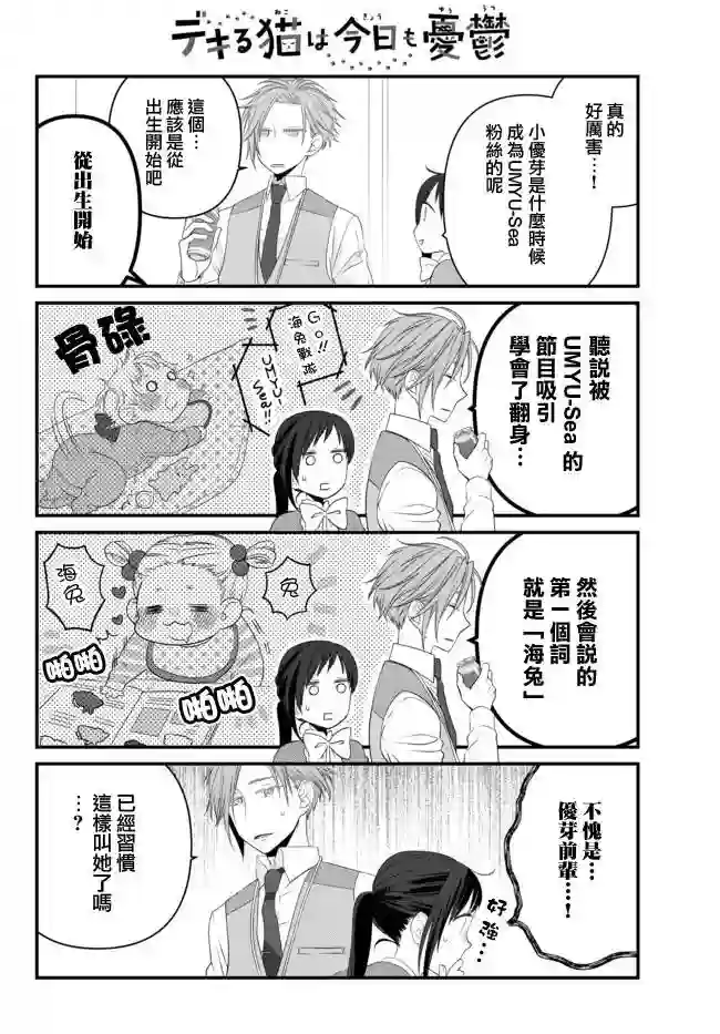 能干的猫今天也忧郁第61话