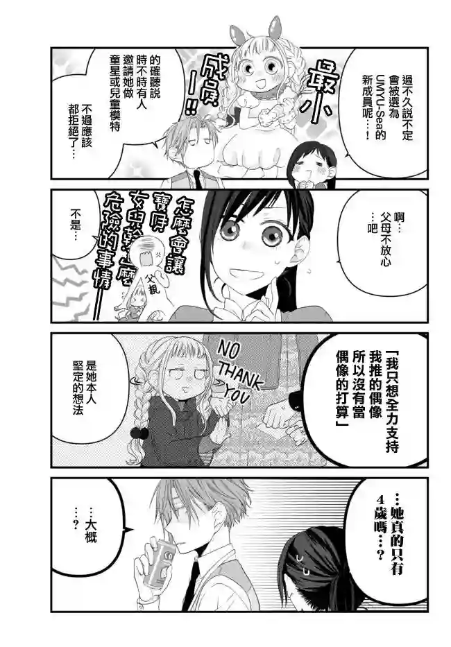 能干的猫今天也忧郁第61话