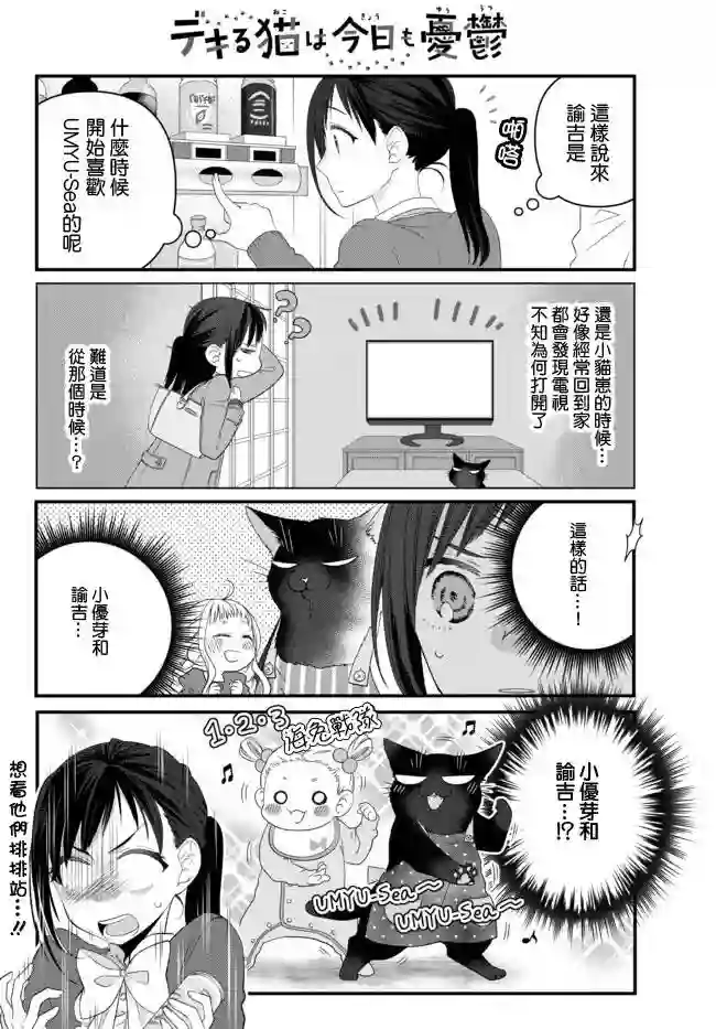 能干的猫今天也忧郁第61话