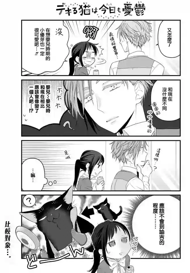 能干的猫今天也忧郁第61话