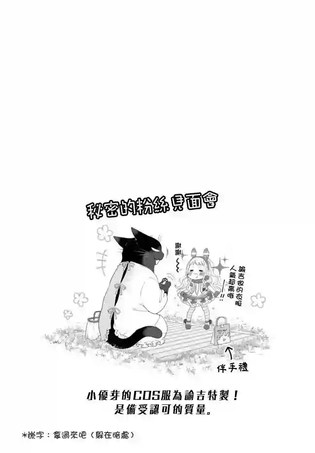 能干的猫今天也忧郁第61话