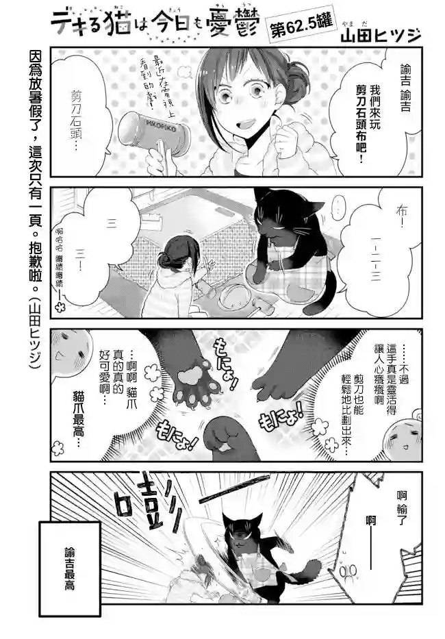 能干的猫今天也忧郁第62.5话