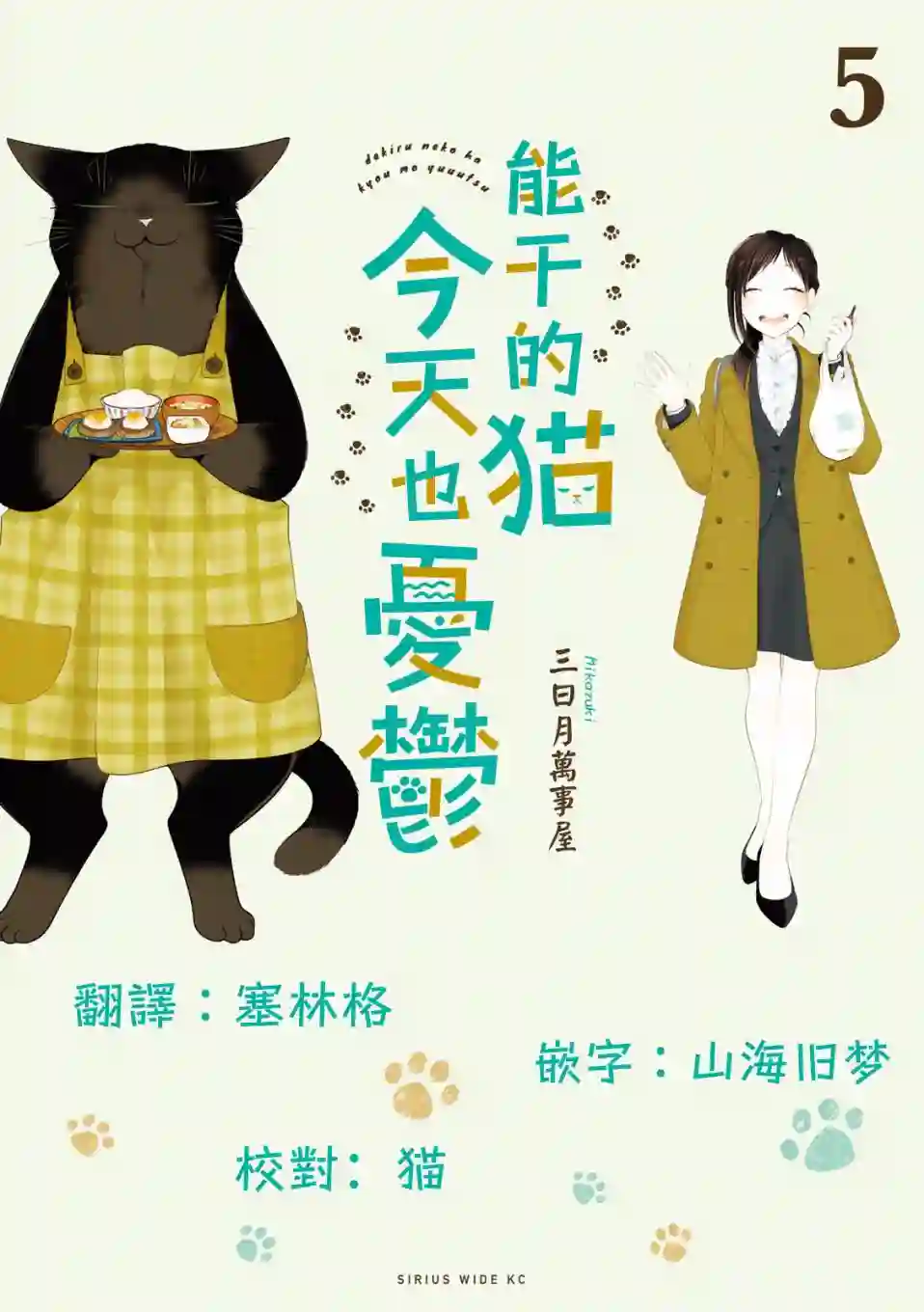 能干的猫今天也忧郁第63话