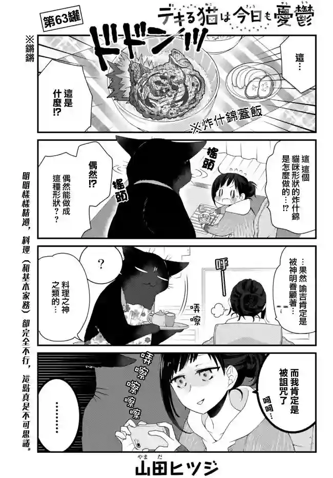 能干的猫今天也忧郁第63话