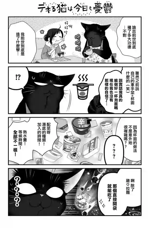 能干的猫今天也忧郁第63话
