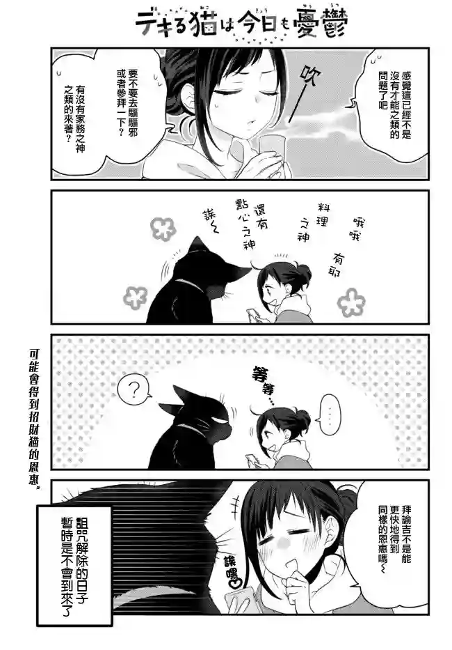 能干的猫今天也忧郁第63话