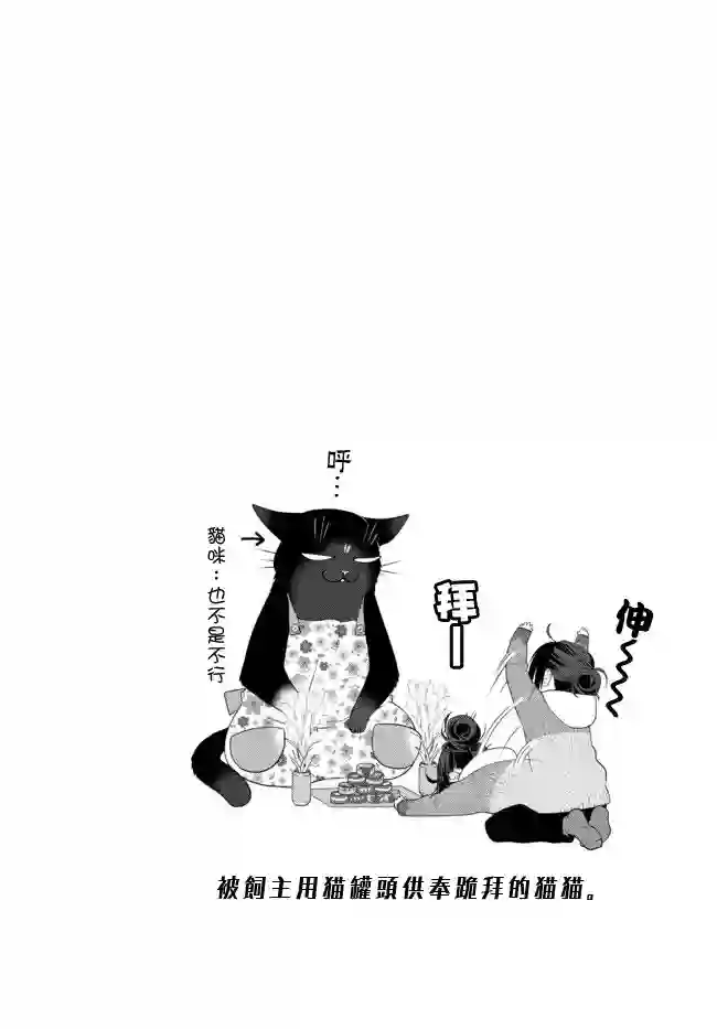 能干的猫今天也忧郁第63话