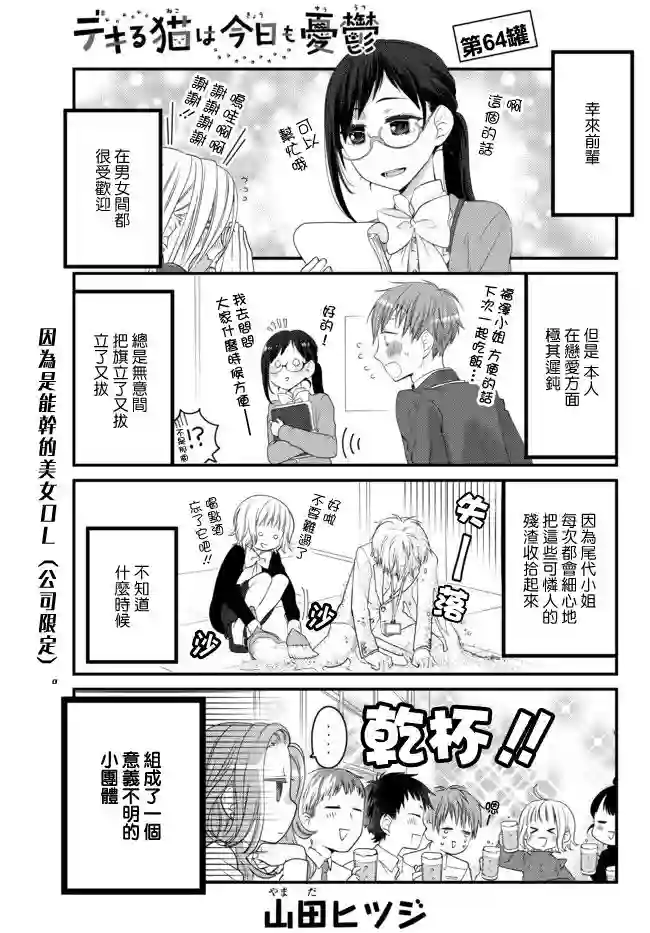能干的猫今天也忧郁第64话