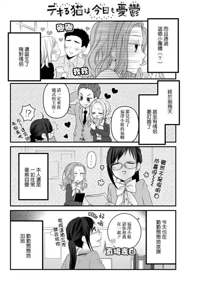 能干的猫今天也忧郁第64话