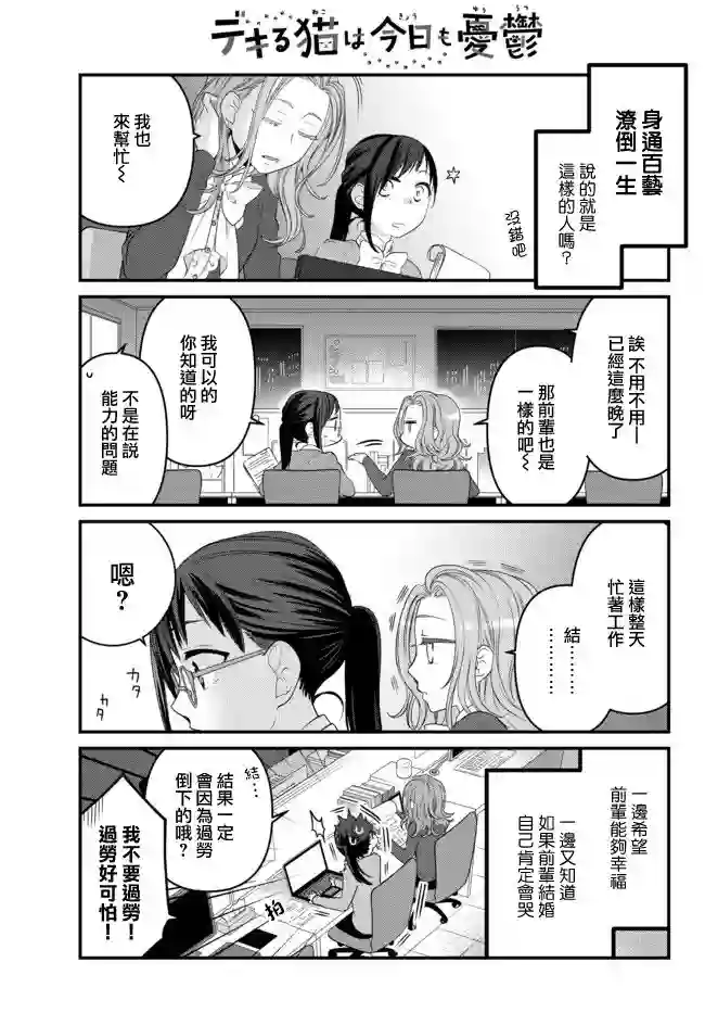 能干的猫今天也忧郁第64话