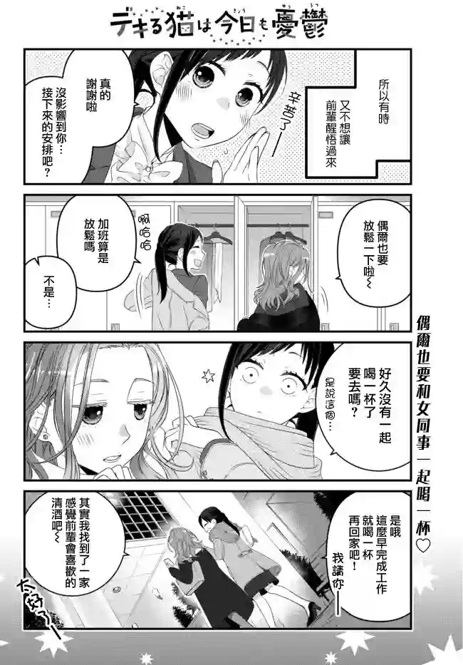 能干的猫今天也忧郁第64话