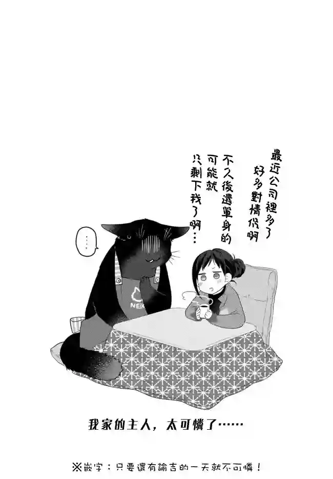 能干的猫今天也忧郁第64话