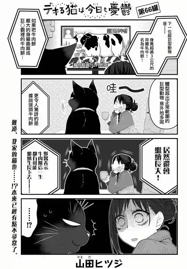 能干的猫今天也忧郁第66话