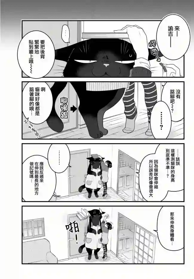 能干的猫今天也忧郁第66话