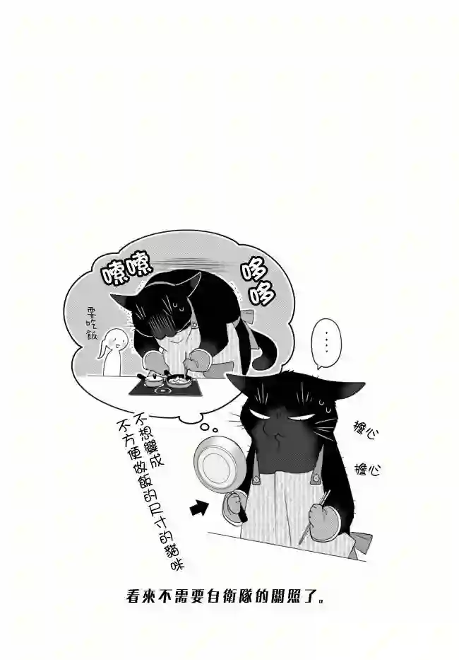 能干的猫今天也忧郁第66话