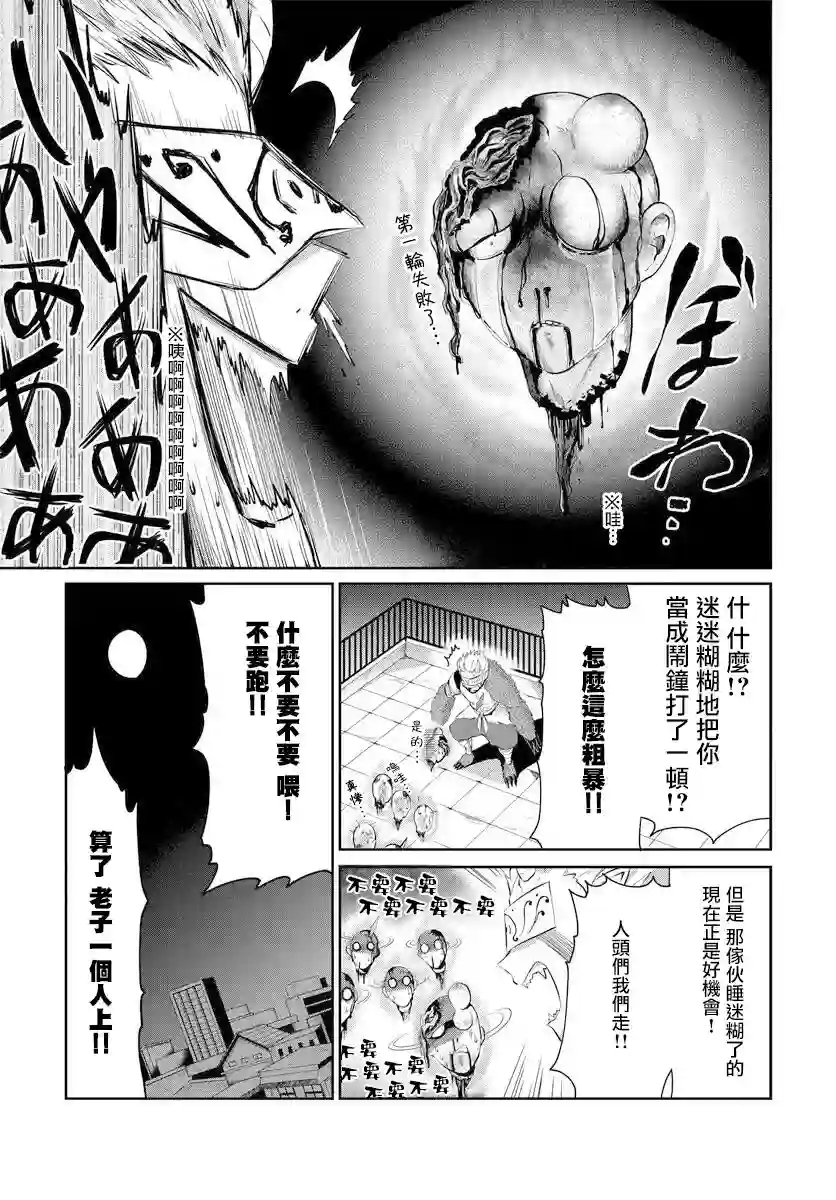 与怪物的同居生活第06话