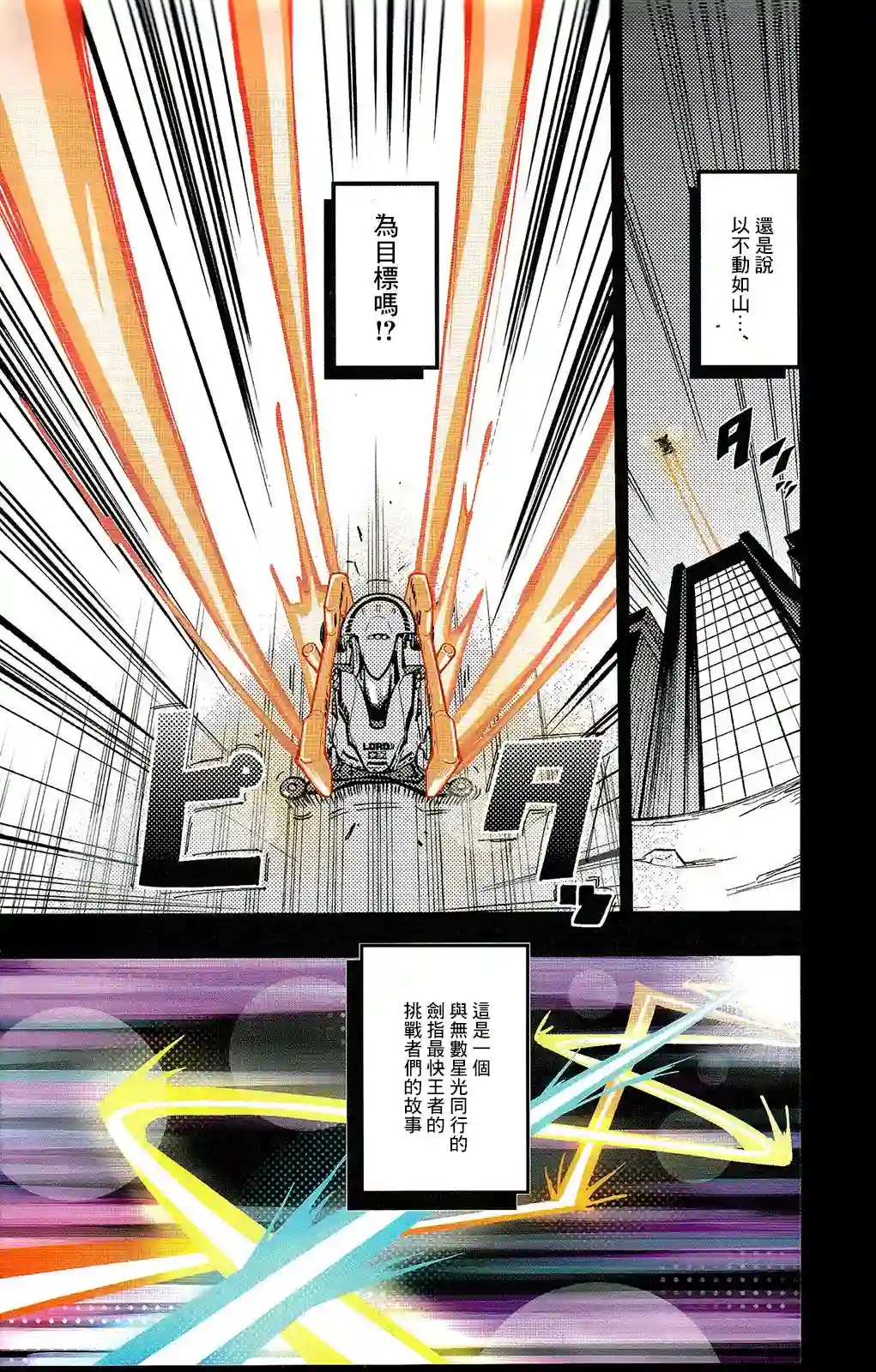 迷你四驱王—MINI4KING第0话