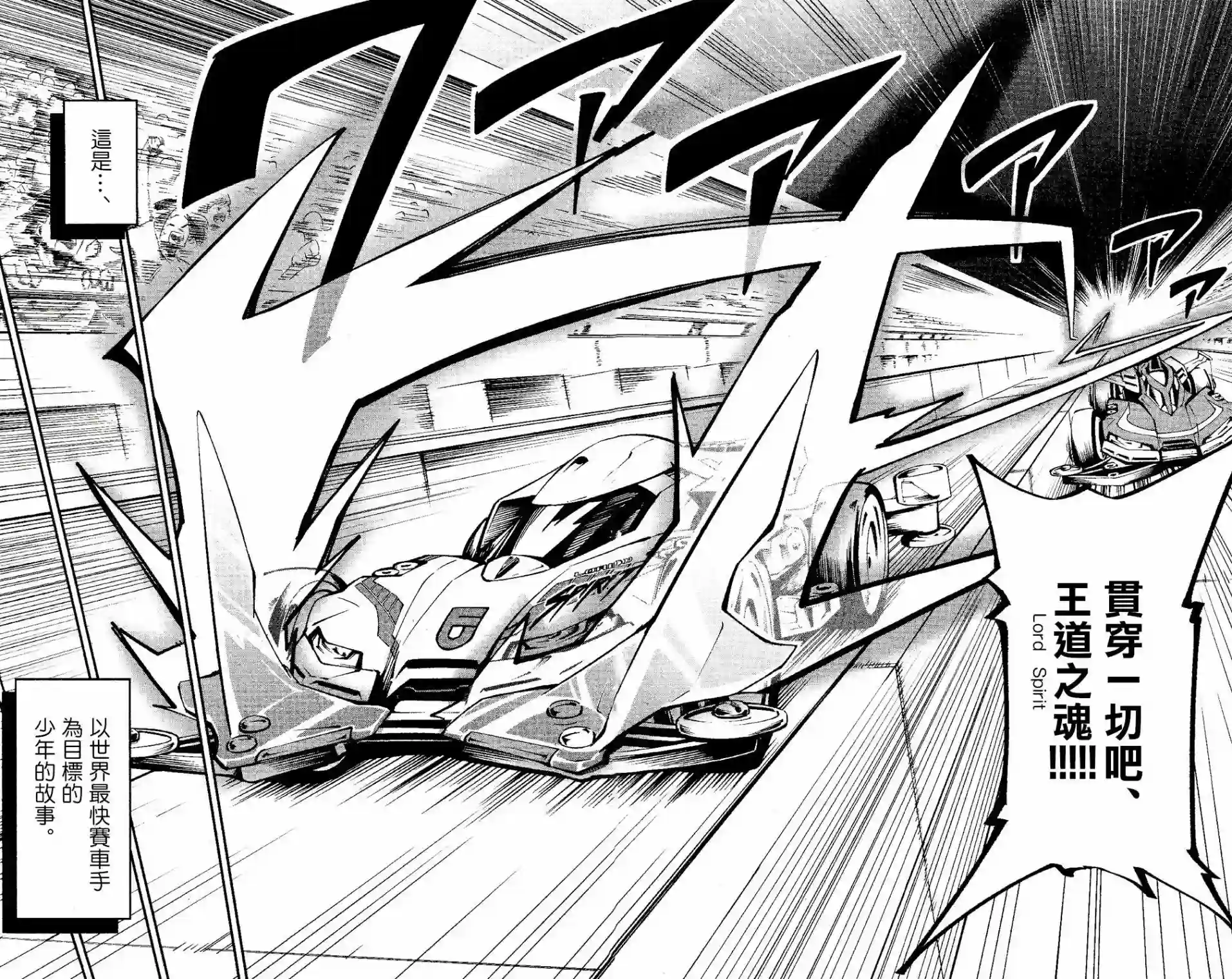 迷你四驱王—MINI4KING第01话