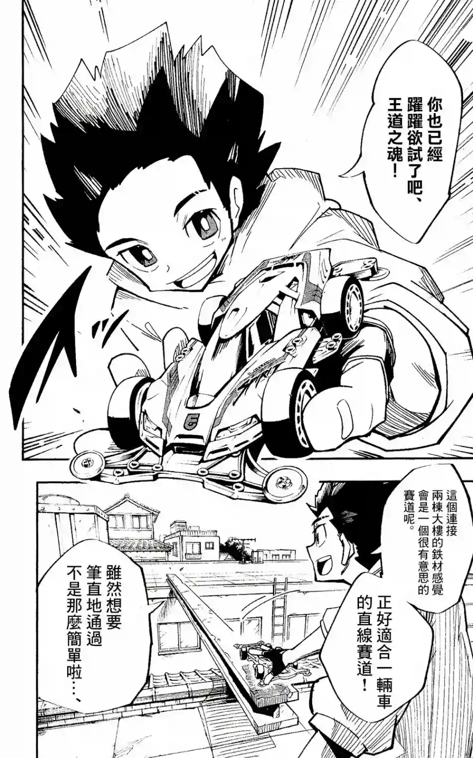 迷你四驱王—MINI4KING第01话