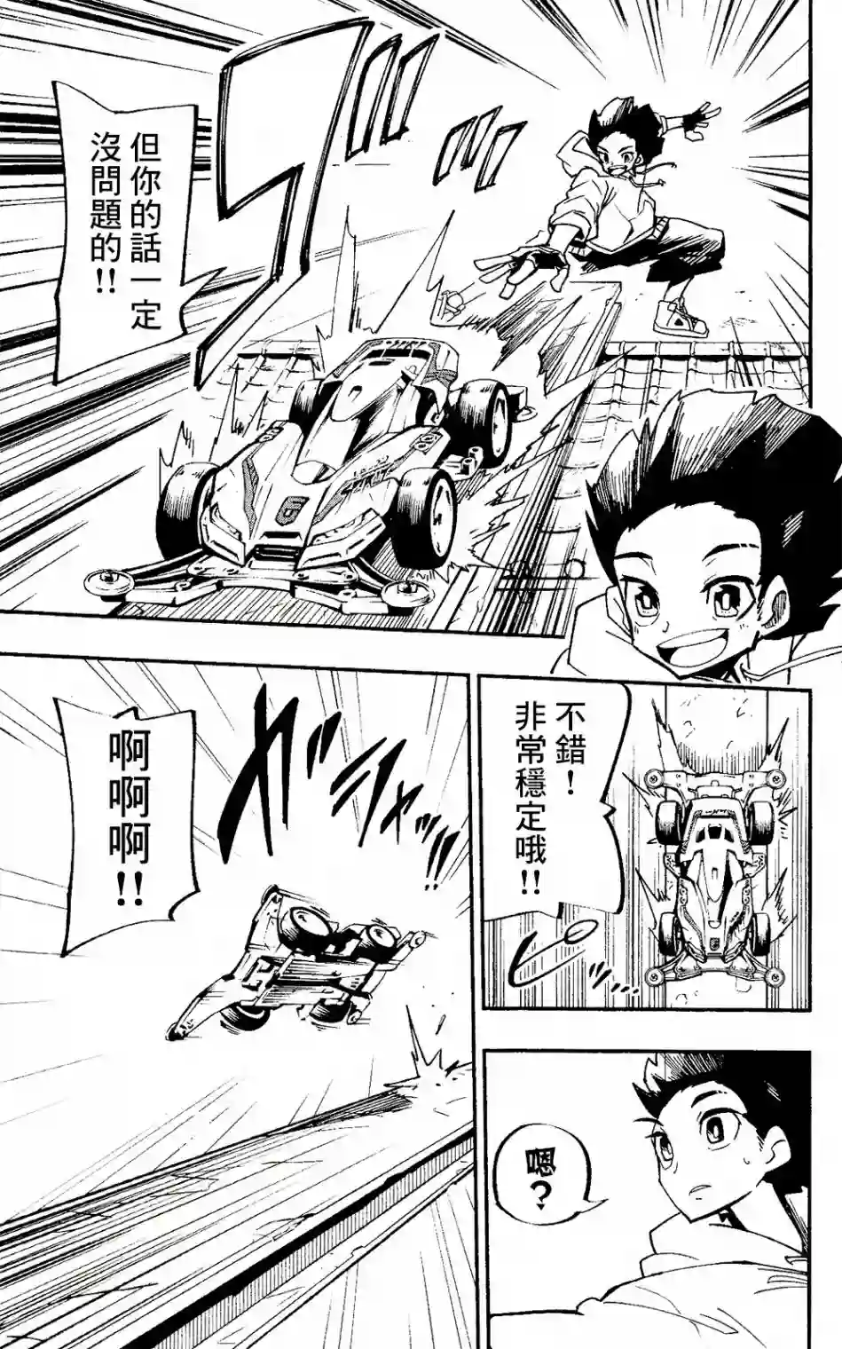 迷你四驱王—MINI4KING第01话