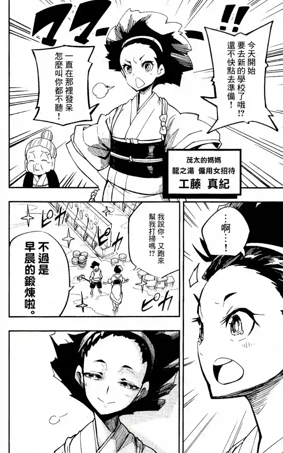 迷你四驱王—MINI4KING第01话